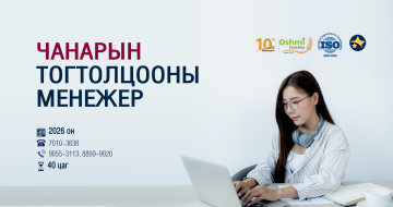 Чанарын тогтолцооны менежер